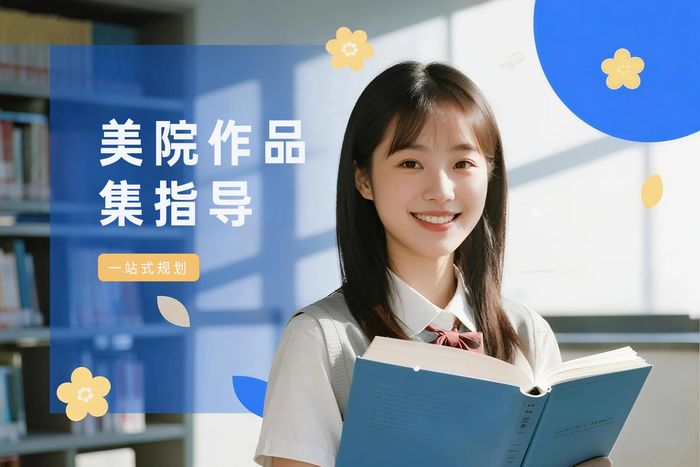 广州美国艺术类院校作品集指导课程