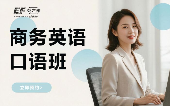上海商务英语口语强化班