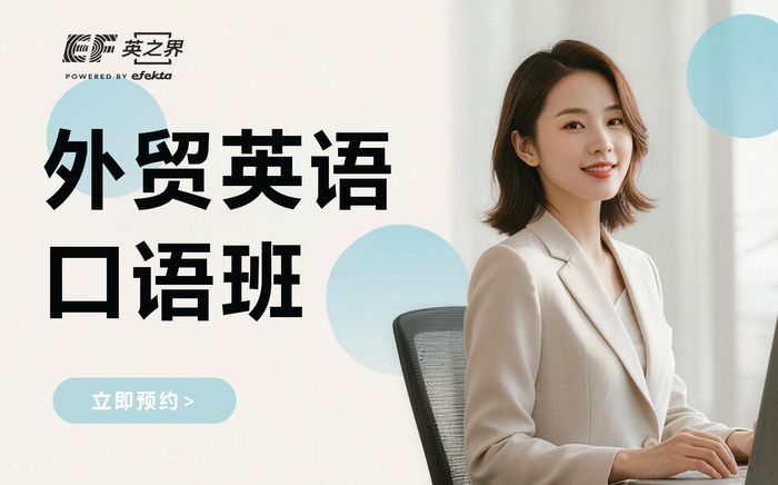 苏州外贸英语口语应用班