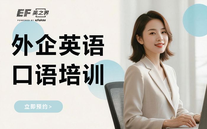 杭州外企工作英语口语培训班