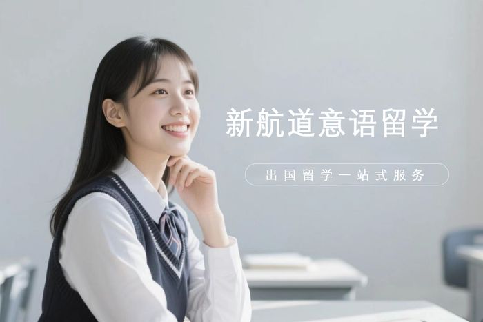合肥新航道意大利语留学预备课程