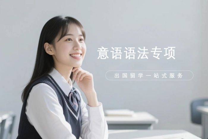 合肥新航道意大利语基础语法专项课程