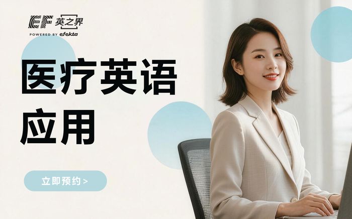 杭州医疗行业英语应用课程