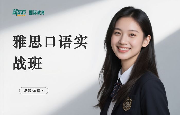 深圳龙岗区雅思口语实战训练班