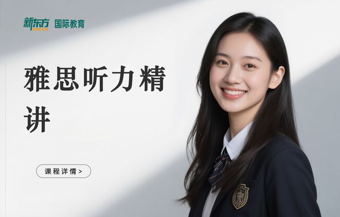 深圳龙岗区雅思听力精讲课程