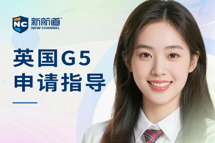 合肥英国G5大学申请指导课程