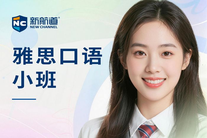 合肥雅思口语培训小班