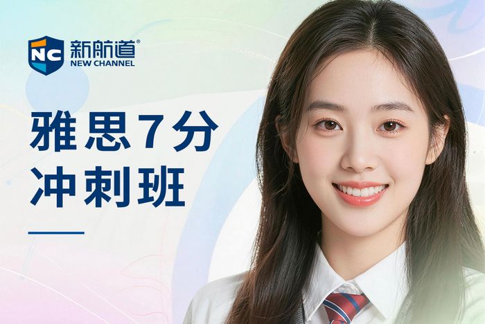 合肥雅思7分冲刺班