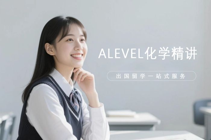 武汉新航道ALEVEL化学精讲班