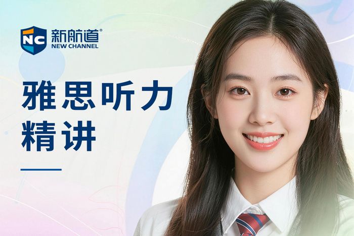 合肥雅思听力精讲班