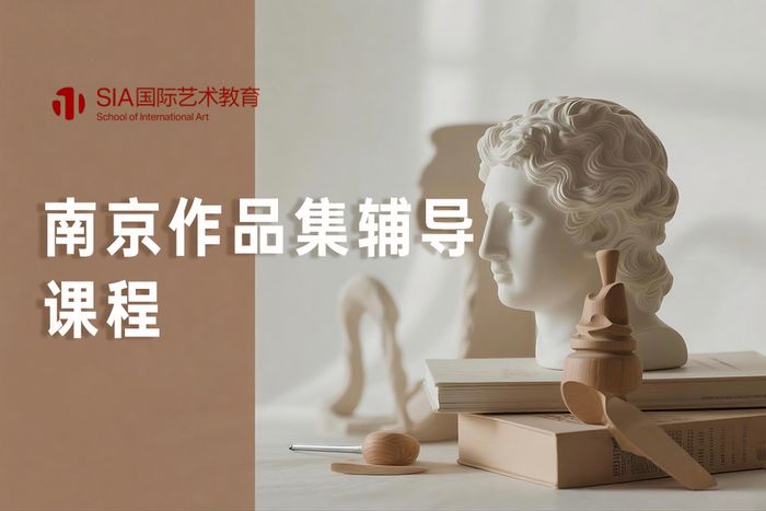 南京作品集辅导课程