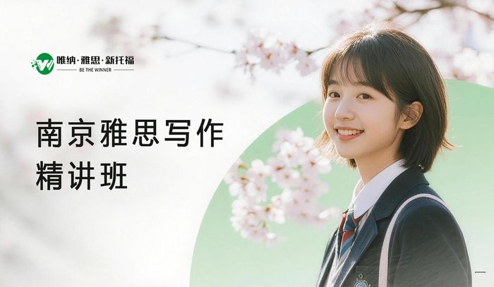 南京雅思写作精讲班