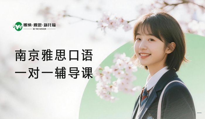 南京雅思口语一对一辅导课程