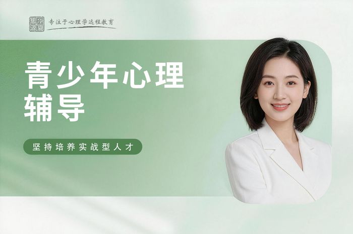 泉州青少年心理辅导提升课程