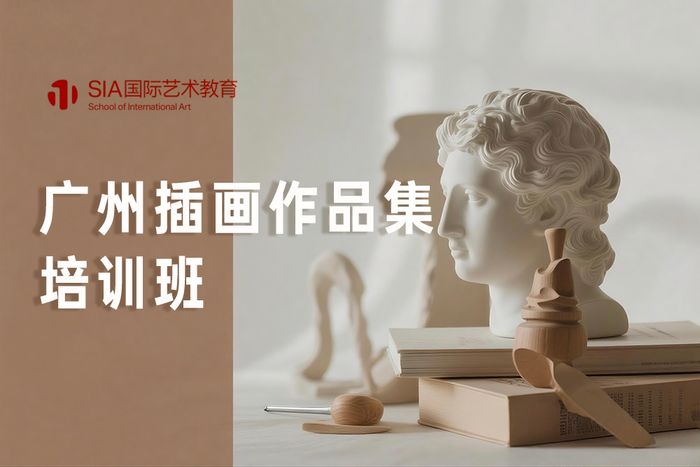 广州插画作品集培训班