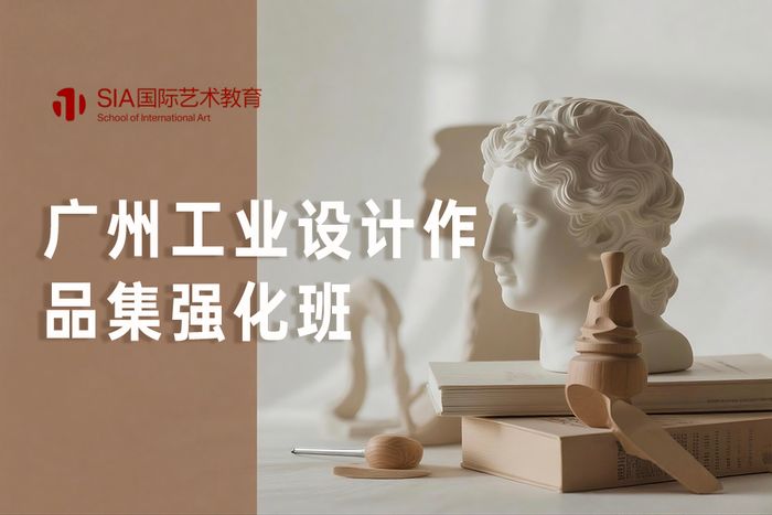 广州工业设计作品集强化班