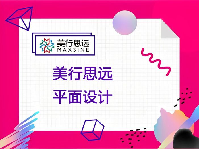 广州美行思远平面设计留学作品集课程