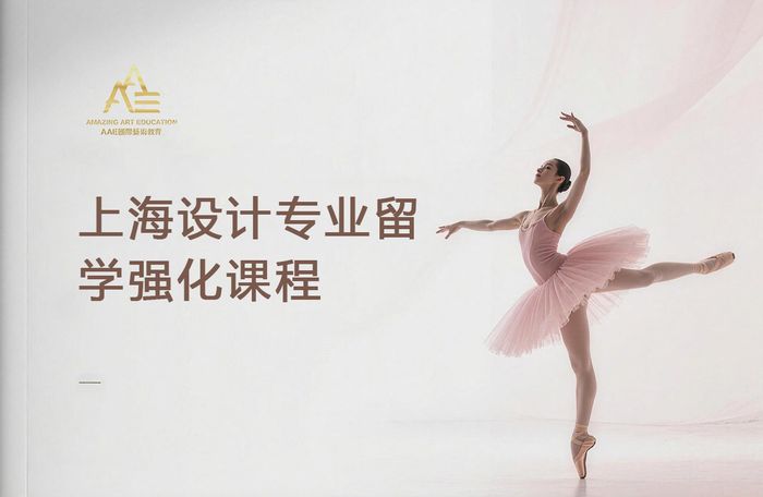 上海设计专业留学强化课程
