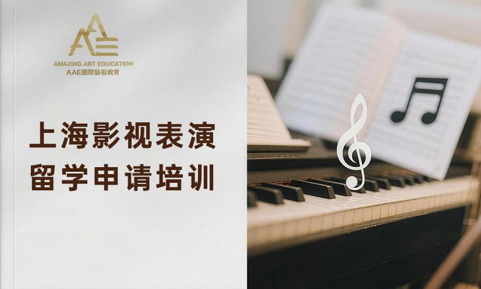 上海影视表演留学申请培训班