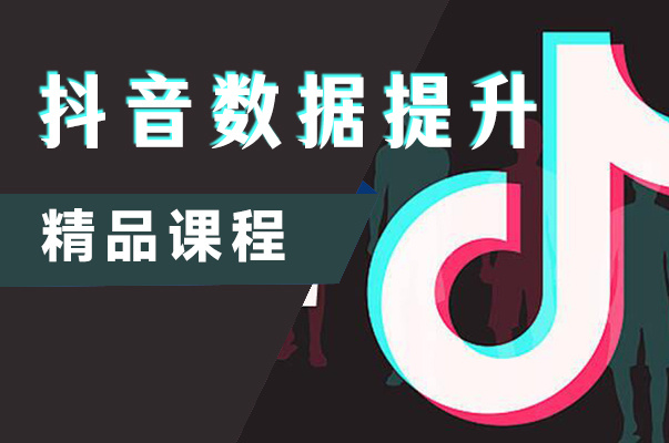 汕头美迪抖音短视频数据分析提升班
