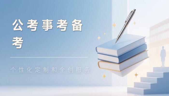黄石珈学公务员事业单位备考班