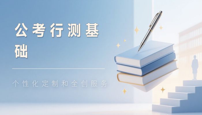 鄂州珈学公务员行测基础培训班