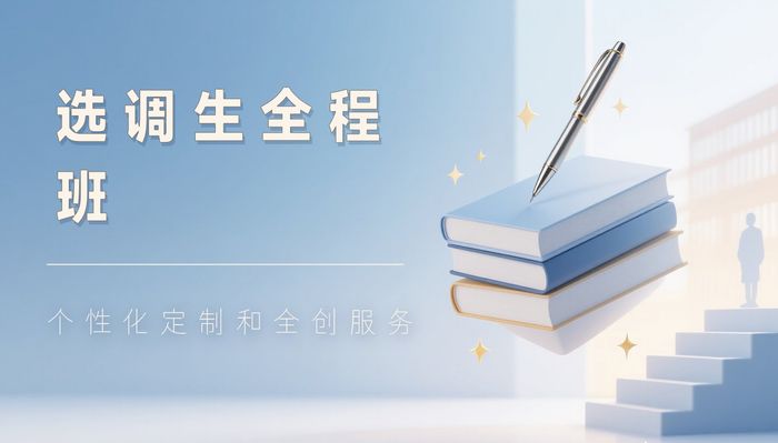 团风珈学选调生考试全程辅导班