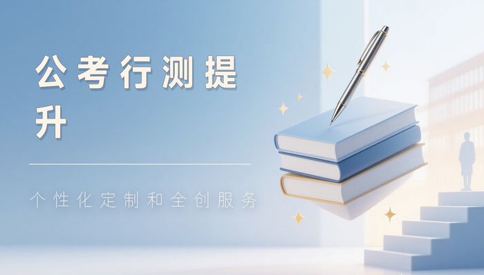 赤壁珈学公务员行测专项提升班