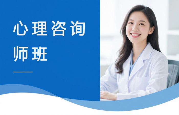 西安心理咨询师小班面授课程