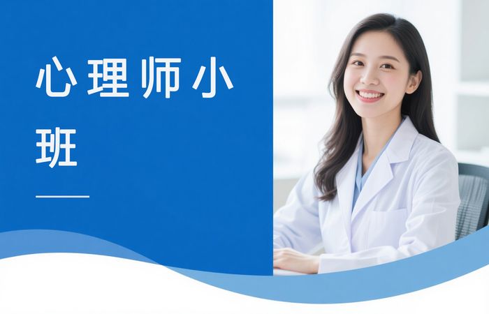 柳州学天心理咨询师小班面授课程