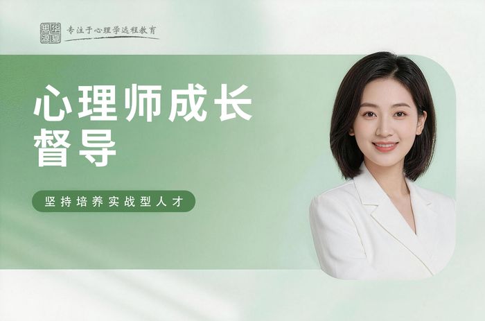 金华华夏思源心理咨询师成长督导班