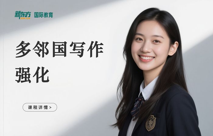 深圳南山区新东方多邻国写作强化班