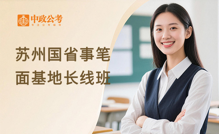 苏州2027国省事笔面基地长线班