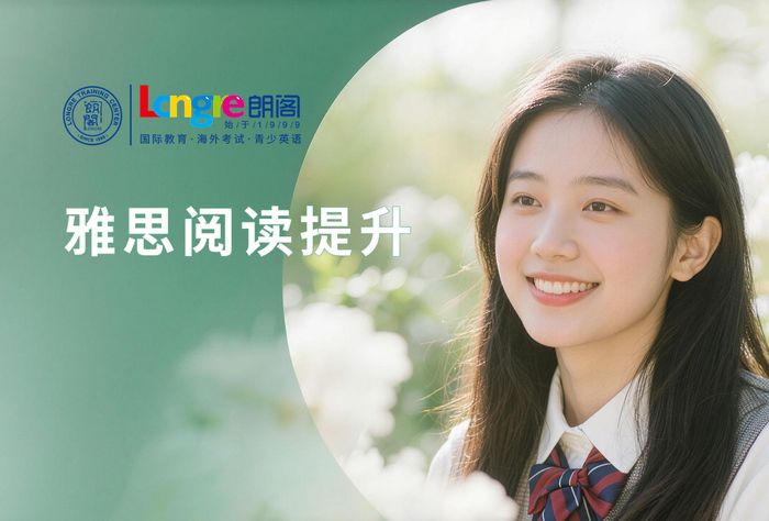 南京溧水区朗阁雅思阅读提升课程
