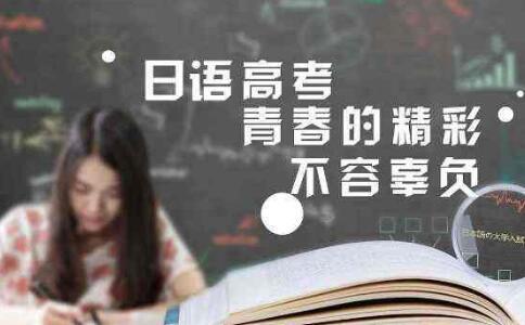 高考日语写作总是跑题这些审题技巧你知道吗
