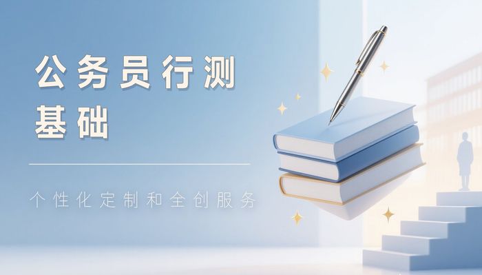 孝感珈学公务员行测基础培训班