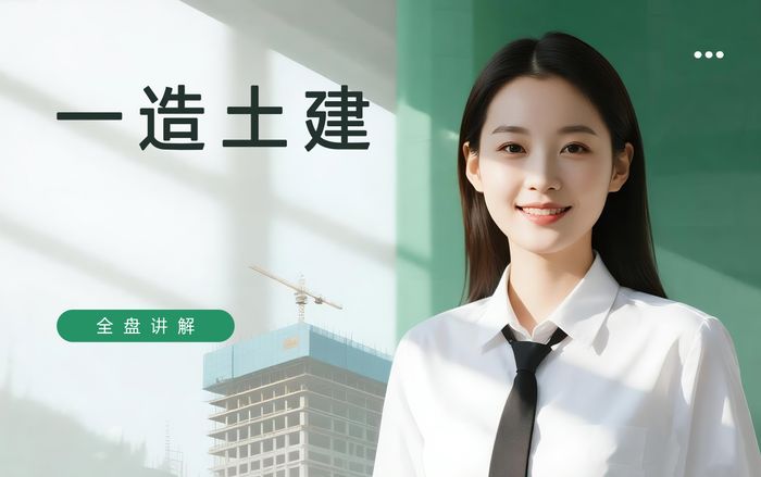 淄博一级造价工程师土建专业培训班