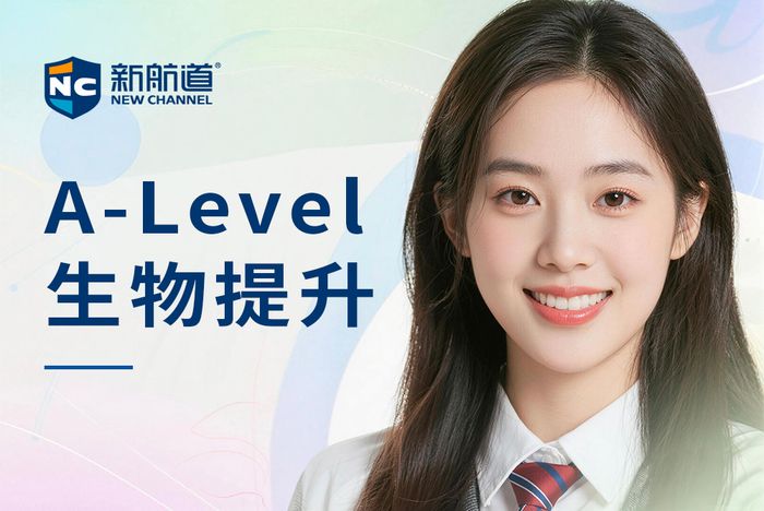 绍兴新航道A-Level生物提升班