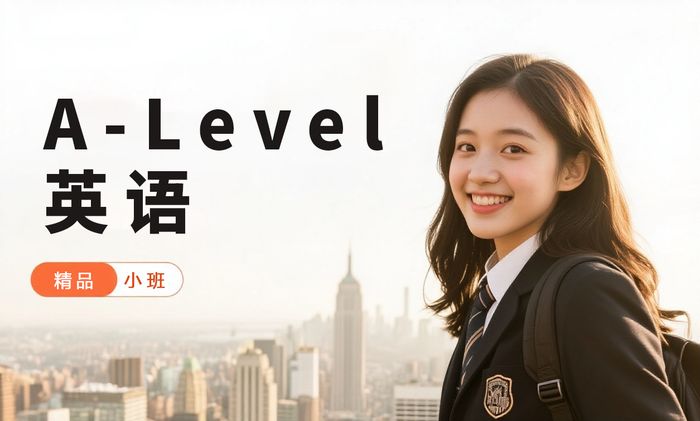 成都威学一百A-Level英语语言课程