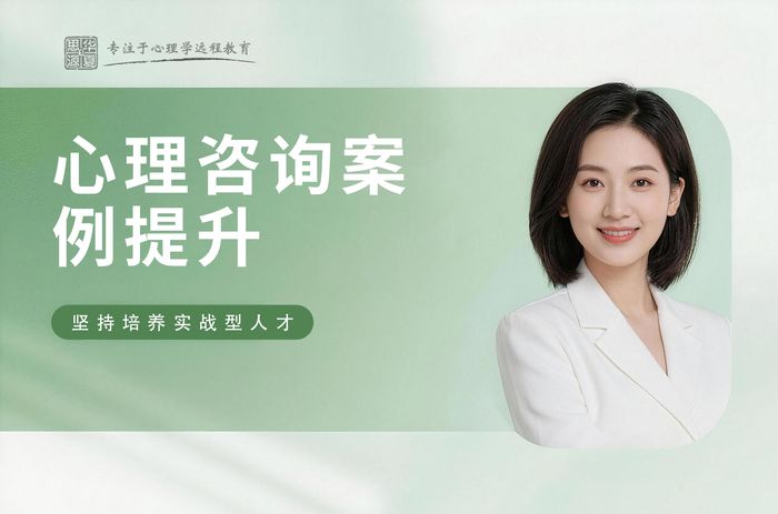 河源华夏思源心理咨询案例分析提升班