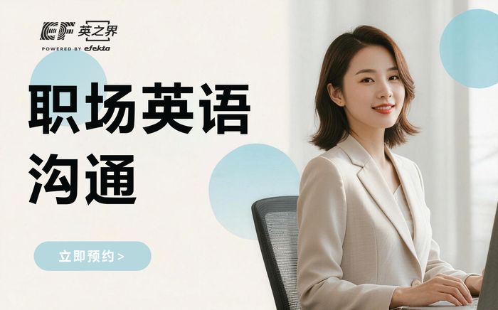 杭州职场英语沟通技巧培训班