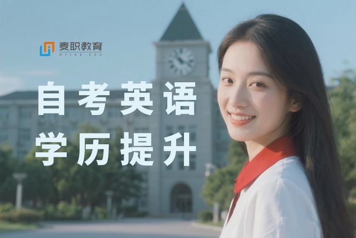 宁波自考英语专业学历提升班