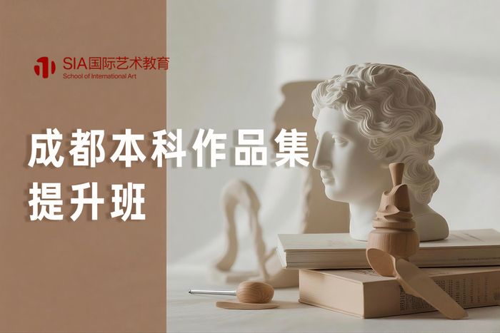 成都本科作品集提升班