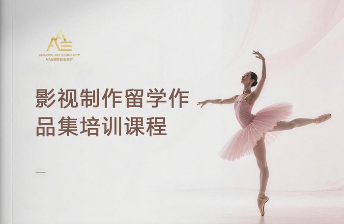北京AAE影视制作留学作品集培训课程