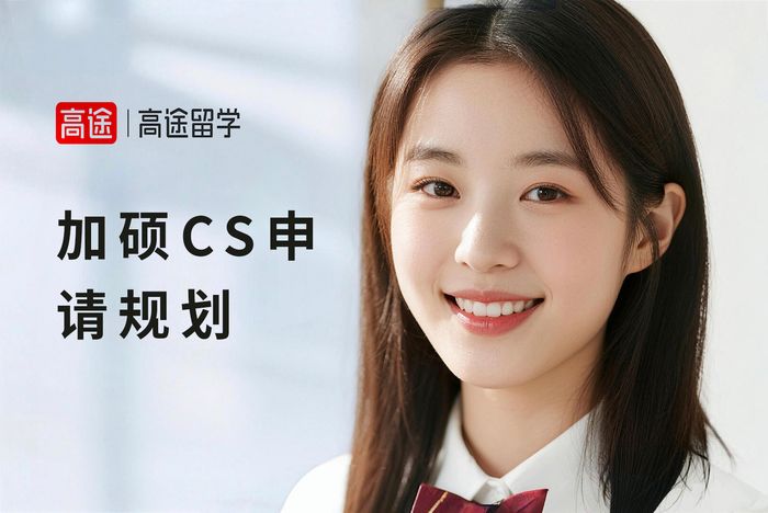 广州加拿大硕士计算机科学专业申请规划课程