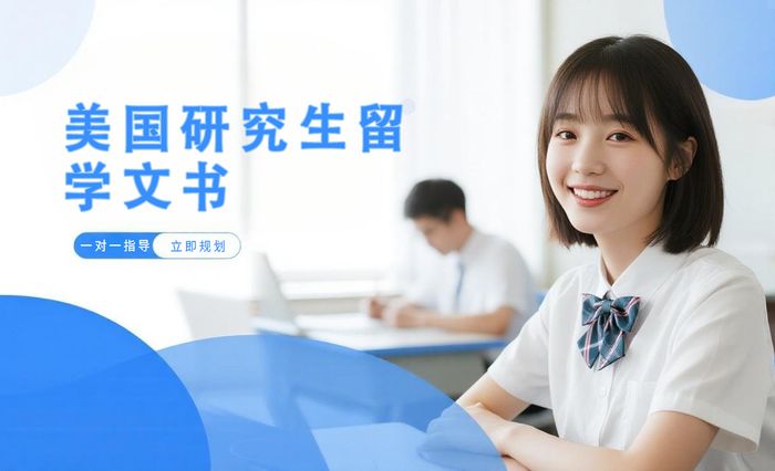 青岛润学美国研究生留学文书辅导课程