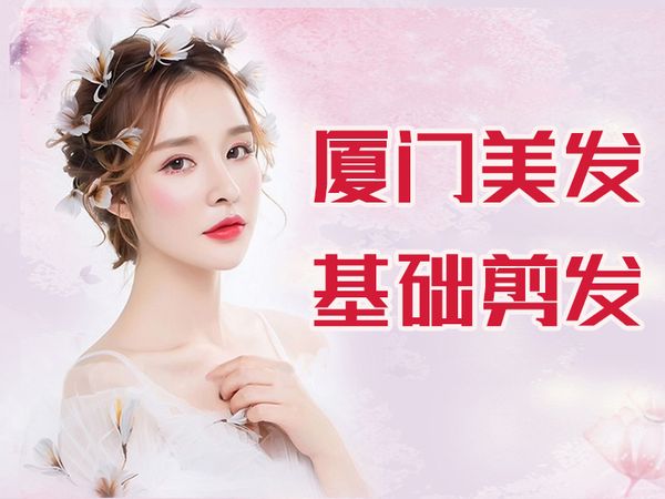 厦门金善美发基础剪发培训班