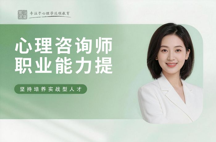 乌鲁木齐华夏思源心理咨询师职业能力提升班