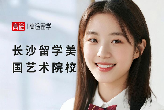 长沙高途留学美国艺术院校作品集辅导班