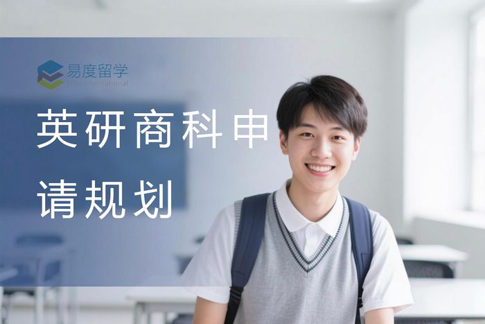 深圳英国研究生商科专业申请规划课程
